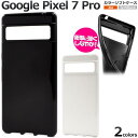 Google Pixel 7 Pro ケース ブラック ホワイト 白 黒 スマホケース グーグル ピクセルセブンプロ グーグルピクセル7Pro Pixel7Pr...