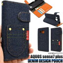AQUOS sense7 plus A208SH ケース 手帳型 アクオス センス7プラス スマホケース 手帳型ケース デニム ジーンズ地 携帯ケース スマホカバー オリジナル おすすめ 耐衝撃 背面カバー かわいい 可愛い カード収納 ベルト付き softbank ソフトバンク アクオスセンス7プラスケース