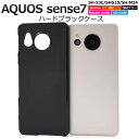 AQUOS sense7 SH-53C SHG10 SH-M24 ケース ブラック 黒 ハードケース アクオス センス7 スマホケース 携帯ケース スマホカバー...