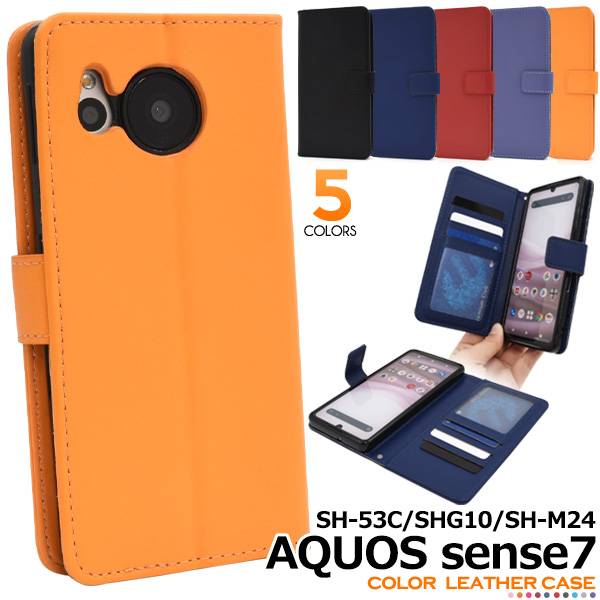 AQUOS sense7 SH-53C SHG10 SH-M24 ケース 手帳型 アクオス センス7 スマホケース 手帳型ケース 携帯ケース スマホカバー おすすめ 人気 耐衝撃 背面ケース 背面カバー 黒青赤紺色 かわいい 可…