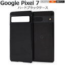 Google Pixel 7 ケース スマホケース ブラック 黒 グーグル ピクセルセブン グーグルピクセル7 Pixel7 ハードケース スマホカバー au ...