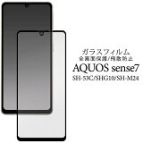 AQUOS sense7 SH-53C SHG10 SH-M24 ݸ饹ե վݸ饹ե վݸ 饹 ݸ 饹 վݸե ꥢ ޥ С ϡ  Ť Ѿ׷ ͵  ޡȥե 7 SH53C SHM24 AQUOS sense7