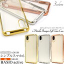 シンプルスマホ6 A201SH BASIO active2 SHG12 active SHG09 ベイシオ アクティブ2 ケース スマホケース 金色銀色ピンク ソフトケース 携帯カバー 携帯ケース スマホカバー シンプル 無地 キラキラ 人気 かわいい 可愛い 柔らかい 耐衝撃 ストラップホール付き 背面カバー