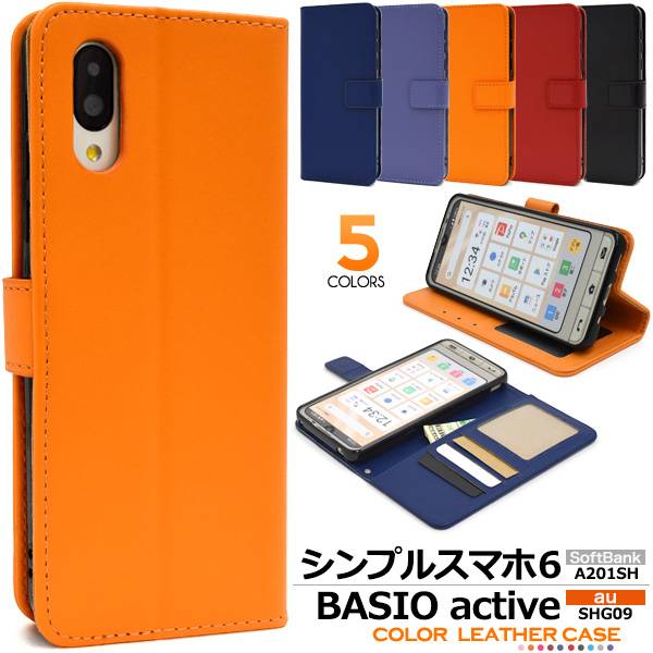 楽天市場】basio active shg09 ケースの通販 楽天市場】basio active shg09 ケースの通販