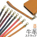 牛革 スマホ ハンドストラップ スマホストラップ レザー 手首掛けストラップ ナスカン 落下防止ストラップ スマホ ストラップホルダー スマホハンドストラップ ...