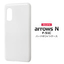 arrows N F-51C ケース 5G スマホケース 白 ホワイト ケース ハードケース アローズN ケース ハードクリアケース 携帯ケース アロウズN ス...