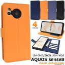 AQUOS sense8 ケース 手帳型 アクオス センス8 SH-54D/SHG11/SH-M26 スマホケース 手帳型ケース スマホカバー おすすめ 人気 ...