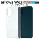 arrows We2 F-52E / FCG02 ケース スマホケース 透明 クリアケース ハードケース アローズWe2 ケース 携帯ケース アロウズWe2 ス...