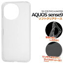 AQUOS sense9 ケース クリア 透明 ソフトケース クリアケース アクオス センス9 スマホケース ケース SH-53E/SHG14/A405SH/S...