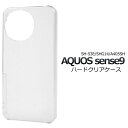 AQUOS sense9 ケース クリア 透明 ハードケース クリアケース アクオス センス9 スマホケース ケース SH-53E/SHG14/A405SH/S...