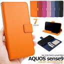 AQUOS sense9 ケース 手帳型 アクオス センス9 スマホケース手帳型 手帳型ケース SH-53E/SHG14/A405SH/SH-M29 携帯ケース スマホカバー 手帳 可愛い かわいい おしゃれ カード入れ カード収納 人気 背面ケース 背面カバー 無地 シンプル SH53E SHM29 アクオスセンス9ケース