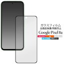 Google Pixel 8a ガラスフィルム ピクセル8aケース 液晶保護ガラスフィル スマホ クリア 透明 グーグル Pixel8a 薄型 衝撃吸収 全画面保護ガラスフィルム スマホ 液晶保護シート 保護シール 画面保護フィルム 人気 ハード カバー 携帯 スマートフォン 耐衝撃 硬い 人気