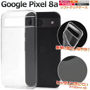 Google Pixel 8a ケース 透明 クリアケース グーグル ピクセル8aケース ソフトケース スマホケース スマホカバー グーグル Pixel8a 携...