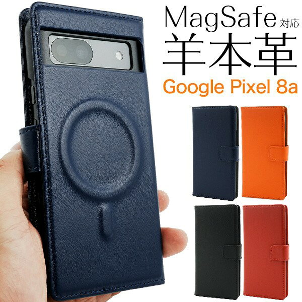 Rakuten - MagSafe対応 羊本革 Google Pixel 8a ケース 手帳型 レザー グーグル ピクセル8aケース スマホケース手帳型 スマホカバー グーグル Pixel8a 手帳型ケース 携帯ケース カード入れ かわいい 可愛い 無地 背面 シンプル 耐衝撃 人気 ハード スマートフォン スマホケース 手帳型