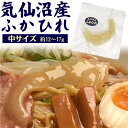 気仙沼産 ふかひれ姿煮 腹びれ 中サイズ(約12g〜17g)宮城県産 パイツー 国産 日本産 高級食材 フカヒレ 調理前 常温保存 中華食材 中華料理 高級ふか...