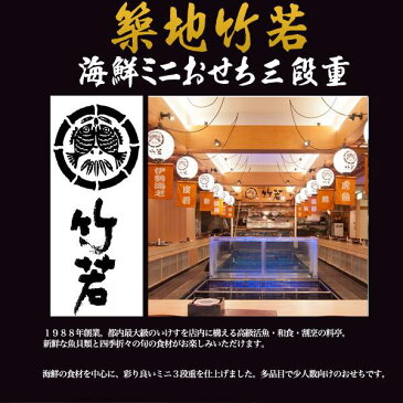 2020年 和洋風 3段重 おせち 全37品目 2人前 築地竹若 海鮮ミニおせち 和風 洋風 お節 御節 おせち料理 和洋折衷 お正月 元旦 お祝い 新年 豪華 早割り 早割 軽減税率対象 オードブル おつまみ 酒の肴 海の幸 三段重 少人数 2人分 予約おせち おせち料理2020