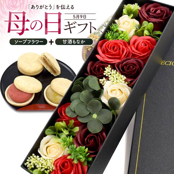 母の日 パリッと食感甘酒もなか & フレグランスソープフラワー お花の石鹸と和菓子スイーツセット 甘 ...
