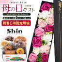 母の日ギフト プレゼント ソープフラワー 焼き菓子詰め合わせセット 石鹸のお花とスイーツセット お菓子 洋菓子 フレグランス お花の石鹸 花束 ブーケ バラ 薔薇 人気 かわいい 花石鹸 観賞用 枯れない お花 母の日2023 メッセージカード フラワーギフト 誕生日 お祝い