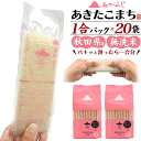 合計3kg 無洗米 お米 あきたこまち 1合パック 150g ×20袋セット 3キロ 秋田県産 白米 日本 国産 精米 おこめ ご飯 プレゼント 個包装 小分けパック 粗品 引越しのご挨拶 真空パック 常温保存 一人暮らし ソロキャンプ アウトドア 贈答用 挨拶回り 挨拶ギフト ノベルティ