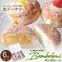 ボンボローニ 2種6個セット 生クリームたっぷり 定番レモンカスタードと王道の生クリーム パンドサンジュ製造 冷たいスイーツ 果物 フルーツ 生クリームパン ド...