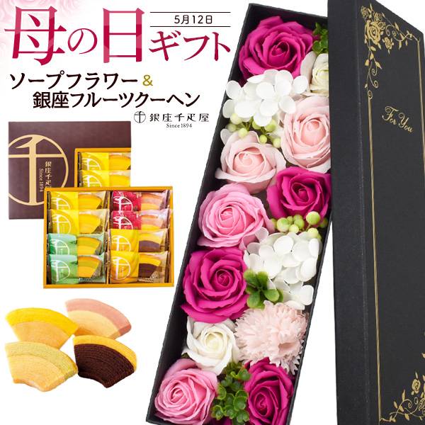 母の日ギフト 「銀座千疋屋」銀座フルーツクーヘンの詰合せ プレゼント ソープフラワー お菓子 洋菓子 フレグランス お花の石鹸 花束 ブーケ バラ 薔薇 人気 かわいい 花石鹸 観賞用 枯れない お花 母の日2024 メッセージカード フラワーギフト 誕生日 お祝い