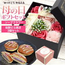 桜餅 母の日ギフト プレゼント ソープフラワー 桜餅どら焼き3個セット 石鹸のお花とスイーツセット パンドサンジュ特製 フレグランス お花の石鹸 花束 ブーケ バラ 薔薇 人気 かわいい 花石鹸 観賞用 枯れない お花 母の日2024 メッセージカード フラワーギフト お誕生日 お祝い