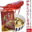 6食入り 伊勢えびだし茶漬け 国産 伊勢海老 出汁茶漬けの素 だし茶漬けの素 お茶づけ お茶漬けの素 粉末 はぎの食品 日本海 だし 出汁 ダシ ふりかけ だし...