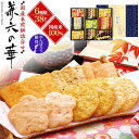 金澤兼六製菓 兼六の華 6種38枚入 KRN-20R 煎餅 せんべい 米菓 おかき あられ 国産米 和菓子 個包装 人気 定番 お供え 詰め合わせ 菓子折り 内...