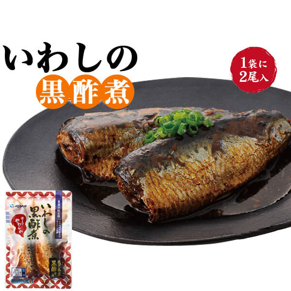 国産いわしの黒酢煮 2尾入り 煮魚 煮付け 煮物 和食 鰯 イワシ 魚 温めるだけ 調理済み 時短 手軽 レトルト 湯煎 湯せん 電子レンジ レンチン もう一品 惣菜 おかず 晩御飯 お弁当 一人暮らし …