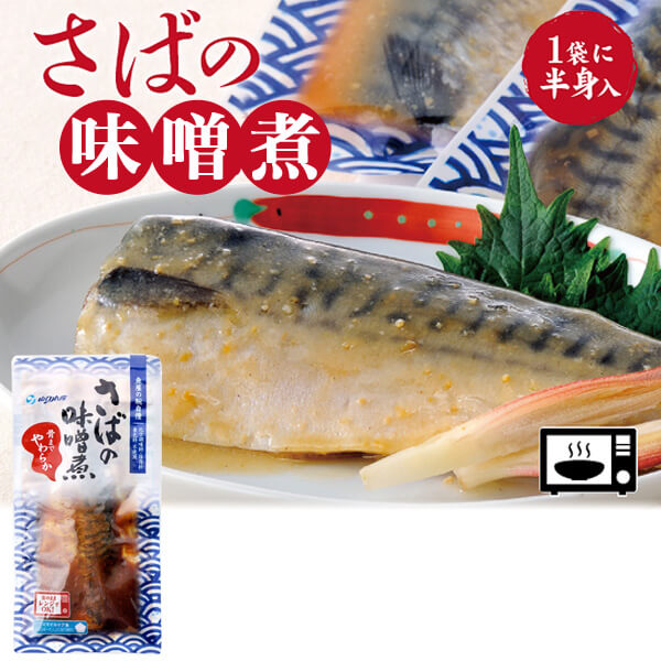 さばの味噌煮 煮魚 煮付け 煮物 和食 鯖 サバ さかな 魚 温めるだけ 調理済み 時短 手軽 レトルト食品 湯煎 湯せん 電子レンジ レンチン 惣菜 晩御飯 おかず お弁当 一人暮らし 単身赴任 1人前…