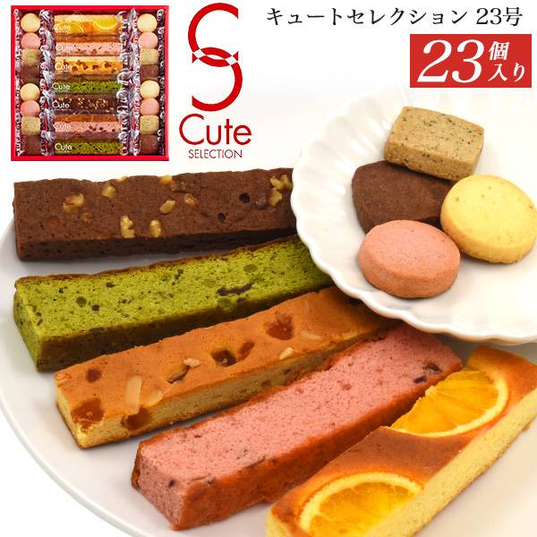 スティックケーキ キュートセレクション スティックケーキ＆プチクッキー 9種 23個セット 中島大祥堂 焼き菓子 詰め合わせ 菓子折り 内祝い 誕生日 お返し 贈答 手土産 ギフト プレゼント 食品 お菓子 洋菓子 スイーツ 個包装 人気 定番 常温保存 日持ち お取り寄せスイーツ 熨斗対応 送料込み