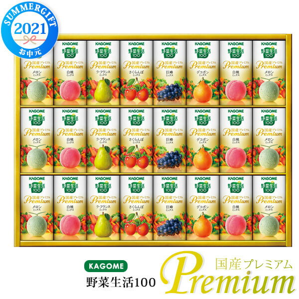 カゴメ 野菜生活100 ジュース 国産プレミアムギフト 24本セット KAGOME フルーツ 果物 メロン 桃 梨 さくらんぼ ブドウ デコポン 高級 国産 紙パック 飲み物 飲料 セット 有名 お中元 御中元 2021 夏ギフト 贈答 ギフト お返し お礼 内祝い 御祝 人気 定番 送料無料 熨斗対応のサムネイル