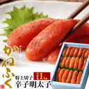 かねふく 辛子明太子 特上切子 無着色 1kg 切れ子 福岡 博多 国内加工 からし明太子 辛子めんたいこ グルメ 食べ物 おかず 有名 取り寄せ 冷凍配送 お...
