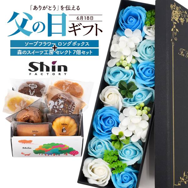 父の日ギフト2023 プレゼント ソープフラワー 焼き菓子詰め合わせセット 石鹸のお花とスイーツセット お菓子 洋菓子 フレグランス お花の石鹸 花束 ブーケ バラ 薔薇 人気 かわいい 花石鹸 観賞用 枯れない お花 父の日2023 メッセージカード フラワーギフト 誕生日 お祝い