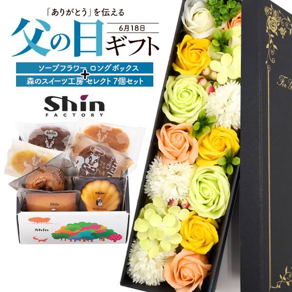 父の日ギフト2023 プレゼント ソープフラワー 焼き菓子詰め合わせセット 石鹸のお花とスイーツセット お菓子 洋菓子 フレグランス お花の石鹸 花束 ブーケ バラ 薔薇 人気 かわいい 花石鹸 観賞用 枯れない お花 父の日2023 メッセージカード フラワーギフト 誕生日 お祝い