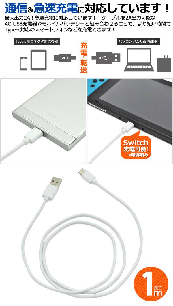 USB Type-Cケーブル タイプC 1m スマホ充電器 USB Type-C to USB A 充電ケーブル スマホ 充電器 USBケーブル 充電コード 100cm usb-c ケーブル アダプタ 最大2A USB2.0 ゲーム Nintendo Switch sony データ転送 ソニー 線 携帯充電器 Xperia 家電