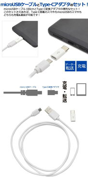 【送料無料】microUSB-Type-C変換アダプタ+microUSBケーブル スマホ充電器 充電ケーブル USB Type-C to USB A 充電器 usb-c ワイヤー アダプタ ゲーム Nintendo Switch 任天堂 ニンテンドー スイッチ データ転送 通信 ソニー タイプC マイクロUSB 線 携帯充電器