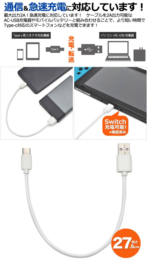 【送料無料】USB Type-Cケーブル スマホ充電器 タイプC 27.5cm 40cm 50cm 60cm 80cm充電ケーブル USB Type-C to USB A 充電器 USBケーブル 充電コード usb-c ケーブル アダプタ 最大2A USB2.0 ワイヤー ゲーム Nintendo Switch データ転送 ソニー 線 携帯充電器 短い 家電