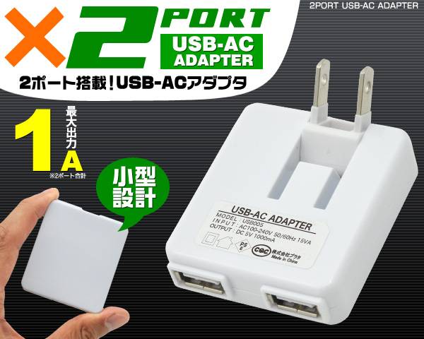 【メール便なら送料無料】2ポート USB 充電器 コンセント 充電 ACアダプター 2口 変換 iPhone7 iPhone6s iphoneSE iphone5 スマートフォン USB 国内+海外対応 iPod アイフォン スマホ Xperia GALAXY アイホン ケータイ MP3プレーヤー