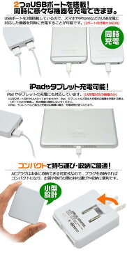 【メール便なら送料無料】2ポート USB 充電器 コンセント 充電 ACアダプター 2口 変換 iPhone7 iPhone6s iphoneSE iphone5 スマートフォン 携帯充電器 スマホ充電器 国内+海外対応 iPod アイフォン スマホ Xperia GALAXY アイホン ケータイ MP3プレーヤー