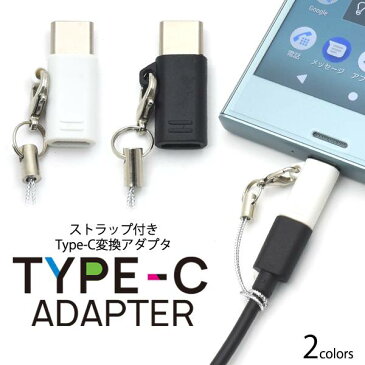 【送料無料】USB Type-C変換アダプタ USB Type-C to USB A 充電器 アダプタ ゲーム Nintendo Switch 任天堂 ニンテンドー スイッチ データ転送 通信 ソニー 黒白 usb-c タイプC マイクロUSB スマホ スマホ充電器 携帯充電器