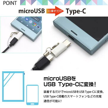 【送料無料】USB Type-C変換アダプタ USB Type-C to USB A 充電器 アダプタ ゲーム Nintendo Switch 任天堂 ニンテンドー スイッチ データ転送 通信 ソニー 黒白 usb-c タイプC マイクロUSB スマホ スマホ充電器 携帯充電器