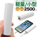 送料無料 モバイルバッテリー iPhone 持ち運び 印刷 スマホ充電器 2500mAh 軽量 薄型 au docomo softbank USB 高速充電 スマートフォン 白黒 携帯充電器 ケータイ充電器 オリジナルグッズ 景品 販促品 記念品 名入れ ノベルティ 粗品 広告宣伝 展示会 アイフォン 素材 家電