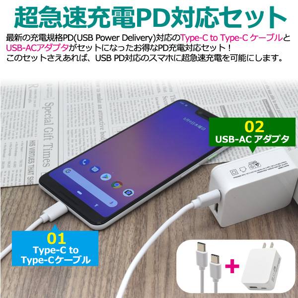 【送料無料】USB Type-C to Type-Cケーブル＋USB-ACアダプタセット タイプC 1m スマホ充電器 USB 充電ケーブル スマホ スマートフォン 充電器 USBケーブル 充電コード 100cm usb-c ケーブル アダプタ 最大18W Nintendo Switch sony データ転送 ソニー 線 携帯充電器 家電