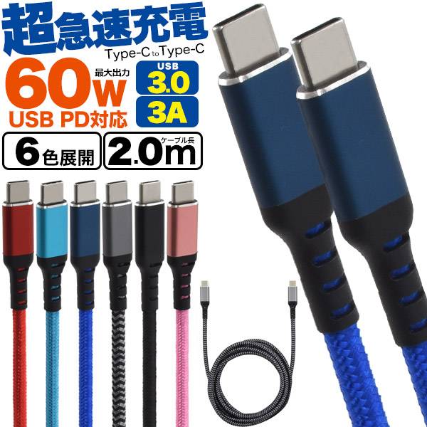 200cm USB PD対応 超急速充電 USB Type-Cケ