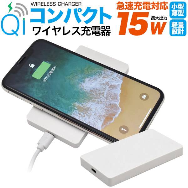 ワイヤレス充電器（売れ筋ランキング） 15W急速充電対応 qi 充電器 急速 コンパクト ワイヤレス充電器 iPhone充電器 9V急速充電 qi対応 白 ホワイト 置くだけで充電可能 チー スマホ充電器 アイフォン チャージャー 汎用 アイホン ギャラクシー UV印刷可能 携帯充電器 オリジナルグッズ オシャレ