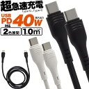 100cm USB PD対応 超急速充電 USB Type-Cケーブル タイプC 黒 白 USB3.0 スマホ充電器 USB Type-C to Type-C 最大40W 充電ケーブル スマホ 充電器 USBケーブル 充電コード 1m usb-c ケーブル アダプタ 短い ゲーム データ転送 線 携帯充電器 typec USBパワーデリバリー