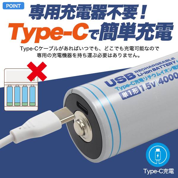 2本セット 単1形 リチウムイオン充電池 リチウムイオン電池 充電池 1.5V 4000mAh 単一 充電式 リチウム電池 直接充電 単1 単一形 充電式 繰り返し使える 単1型 便利 Type-C タイプCケーブル 充電ケーブル USBポート USB直接充電 高速充電 充電式リチウムイオン電池 急速充電 2