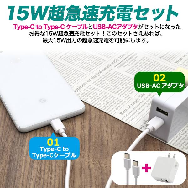 スマホ充電器 コンセントタイプC USB Type-C to Type-Cケーブル＋USB-ACアダプタセ...