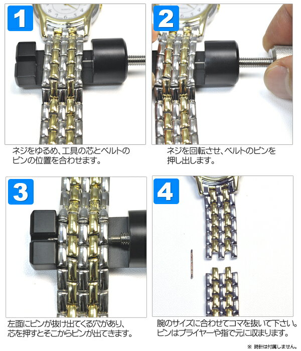 時計のベルトこまはずし ポータブル 自分で時計ベルトを調節できる！メタルバンド腕時計用コマ外し 2